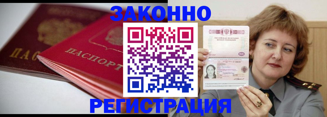 временная регистрация для всех в Бородино