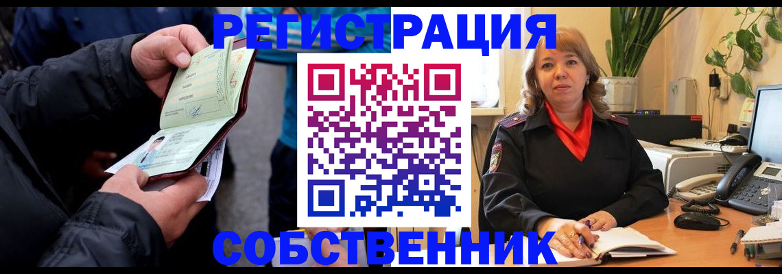 временная регистрация для школы в Бородино